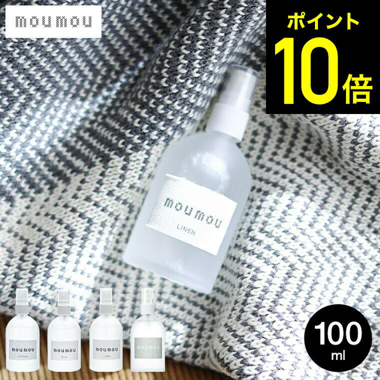 【LINEお友達で最大330円クーポン】mou mou ピローミスト 100ml / moumou ムームー 消臭 芳香 寝室 枕 ..