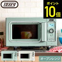 お買い物マラソンは全品ポイントUP+クーポン! 【購入特典】Toffy トフィー オーブンレンジ K-DR2 / 電子レンジ あたため 加熱 オーブン グリル 解凍 トースト 蒸し料理 フラット庫内 省スペース コンパクト 一人暮らし おしゃれ ladonna キッチン家電 調理家電