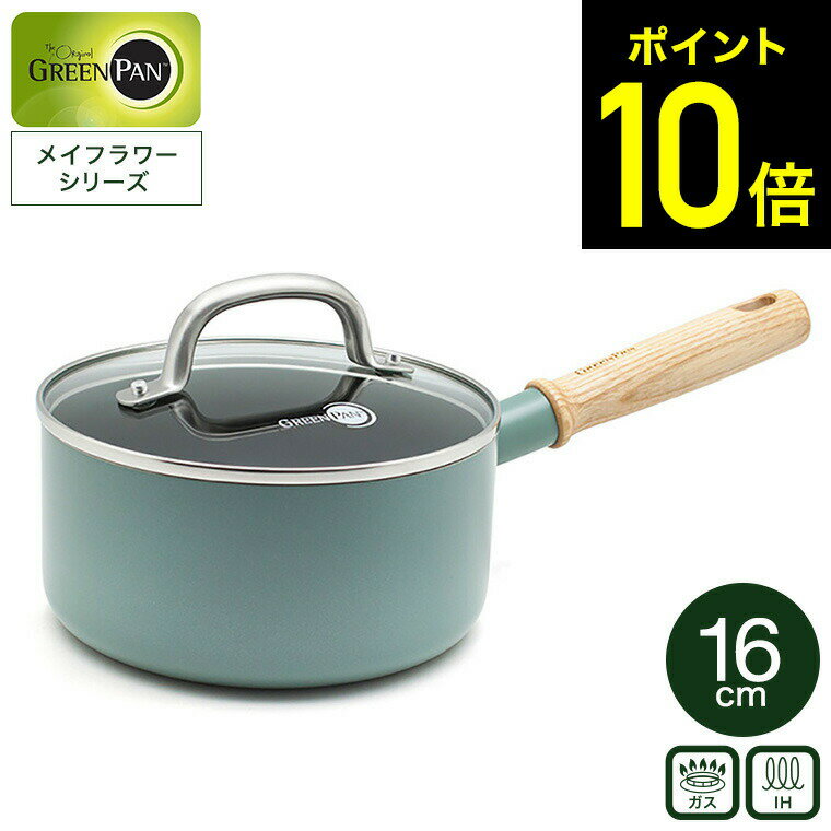 【レビュー特典】グリーンパン メイフラワー ソースパン 16cm 蓋付き CC002176-001 IH対応 ガス火対応 / GREENPAN 片手鍋 ih ガス 兼用 両用 200V対応 16センチ 鍋 小鍋 ガラス蓋 IHなべ グリーンパン鍋 PFAS PFOA フリー
