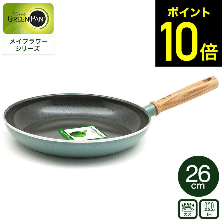 【告知】お買い物マラソンは全品ポイントUP+クーポン！ 【レビュー特典】グリーンパン メイフラワー フライパン 26cm CC001898-001 IH対応 ガス火対応 / GREENPAN フライパン 深型 ih ガス 兼用 両用 200V対応 26センチ PFAS PFOA フリー フライパン