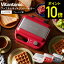 【LINEお友達で最大330円クーポン】ビタントニオ Vitantonio ワッフル&ホットサンドベーカー VWH-600 ..