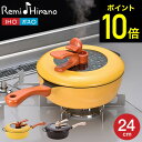 レミパン 【リニューアルして新登場】Remi♪Hirano レミパン 24cm 深型 フライパン 平野レミ RHF-221 RHF-222 / IH対応 ガス火対応 片手鍋 鍋 万能鍋 レミ・ヒラノ レミパン ツール 蓋付き 和平フレイズ