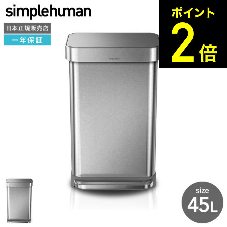 楽天市場】シンプルヒューマン ダストボックス 45l cw2024の通販 楽天市場】シンプルヒューマン ダストボックス 45l cw2024の通販