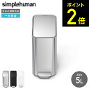simplehuman スリムステップダストボックス 5L (正規品) / CW2096 CW2101 CW2102 ステンレス ゴミ箱 ごみ箱 足踏み ペダル...