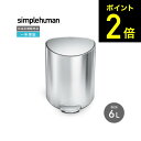 【告知】楽天スーパーSALEは全品ポイントアップ! simplehuman シンプルヒューマン ダストボックス セミラウンドステップカン 6L シルバー CW2106 正規品 メーカー直送 / つや消しステンレス ゴミ箱 ごみ箱 蓋付き ふた付き 足踏み式 ペダル式 リビング キッチン 洗面所