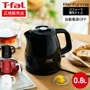 【ギフトラッピング可】ティファール T-fal 電気ケトル パフォーマ 0.8L / KO1531JP KO1538JP KO1535JP Performa 湯沸かし器 軽量 おしゃれ 新生活 一人暮らし 新築祝い（直送） t-fal Tfal キッチン家電