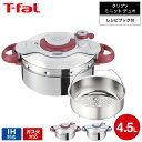 ティファール製 圧力鍋 ティファール T-fal 圧力鍋 クリプソ ミニット イージー 4.5L IH対応 ガス火対応 / P4620670 P4620669 新生活（直送） t-fal Tfal