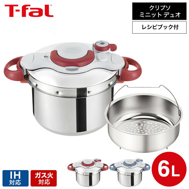 ティファール T-fal 圧力鍋 クリプソ ミニット イージー 6L IH対応 ガス火対応 / P4620770 P4620769 新生活（直送） t-fal Tfalのサムネイル