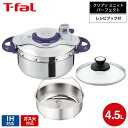 【LINEお友達で最大330円クーポン】ティファール T-fal 圧力鍋 クリプソ ミニット パーフェクト 4.5L IH対応 ガス火対応 圧力なべ / P4620635 新生活(直送) t-fal Tfal