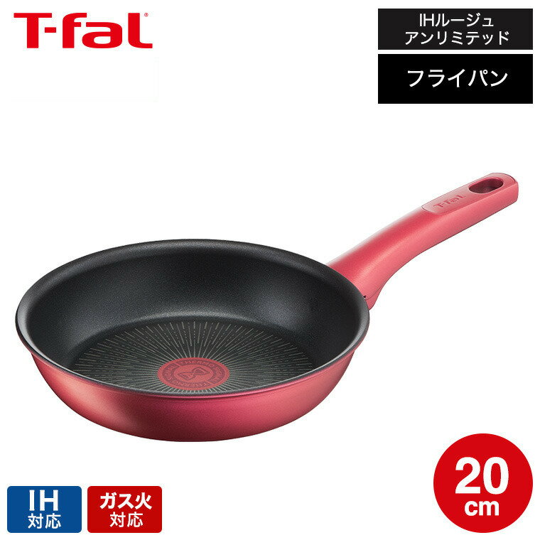 ティファール T-fal IHルージュ・アンリミテッド フライパン 20cm IH対応 ガス火対応 ih ガス 兼用 両用 G26202（直送） t-fal Tfal 取っ手つきフライパン
