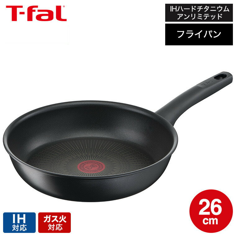 ティファール T-fal IHハードチタニウム・アンリミテッド フライパン 26cm IH対応 ガス火対応 ih ガス 兼用 両用 G26505（直送） t-fal Tfal 取っ手つきフライパン