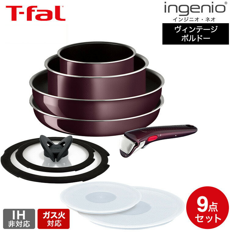 本日はエントリーでさらにP10倍+先着クーポン ティファール T-fal インジニオ・ネオ ヴィンテージボルドー・インテンス セット9 L43991 ガス火専用・IH 不可 鍋 取っ手が取れる フライパン セット 26cm ウォックパン ソースパン バタフライガラスぶた 専用取っ手のサムネイル