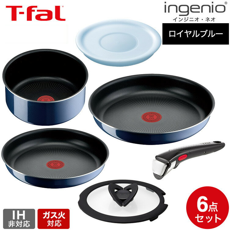 ティファール インジニオ ティファール T-fal インジニオ・ネオ ロイヤルブルー・インテンス セット6 L43790 ガス火専用・IH 不可 鍋 取っ手が取れる フライパン セット ソースパン バタフライガラスぶた 専用取っ手 t-fal Tfal