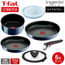 ティファール フライパンセット ティファール T-fal インジニオ・ネオ ロイヤルブルー・インテンス セット6 L43790 ガス火専用・IH 不可 鍋 取っ手が取れる フライパン セット ソースパン バタフライガラスぶた 専用取っ手 t-fal Tfal