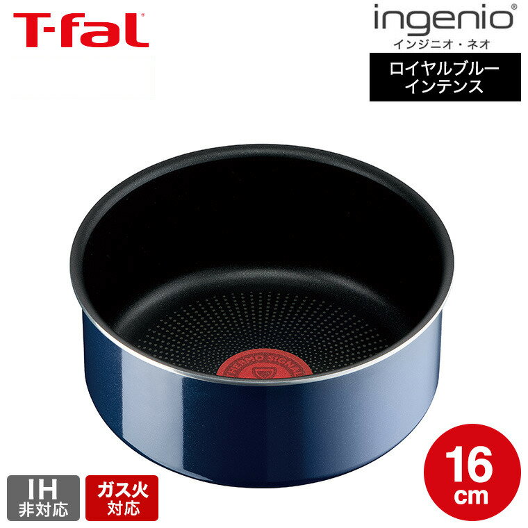 （キャンペーン対象） ティファール T-fal インジニオ・ネオ ロイヤルブルー・インテンス ソースパン16cm 単品 L43728 ガス火専用・IH 不可 t-fal Tfal