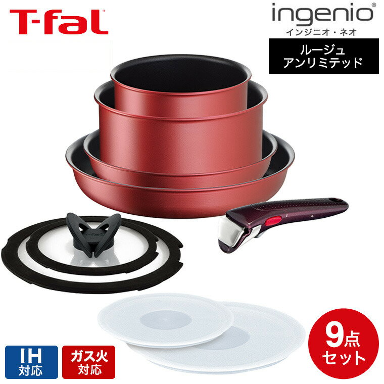 Amazon.co.jp: ティファール フライパン 鍋 9点 セット IH対応 「 インジニオ・ネオ IHルビー・エクセレンス セット9 」 チタン  エクセレンス 6層コーティング L66392 取っ手のとれる T-fal : ホーム＆キッチン