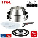 ティファール T-fal インジニオ ネオ IHステンレス アンリミテッド セット9 L97090 / 9点セット IH対応 ガス火対応 ih ガス 兼用 両用 ihセット 取っ手が取れる フライパン セット 26cm ソースパン ソテーパン 蓋 専用取っ手