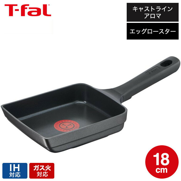 ティファール T-fal キャストライン アロマ プロ エッグロースター 14×18cm E25118 IH対応 ガス火対応 ih ガス 兼用 両用 / 卵焼き器 卵焼き フライパン 玉子焼き エッグパン 卵焼きフライパン 取っ手つきフライパン