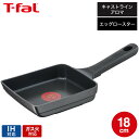 ティファール T-fal キャストライン アロマ プロ エッグロースター 14×18cm E25118 IH対応 ガス火対応 ih ガス 兼用 両用 / 卵焼き器 卵焼き フライパン 玉子焼き エッグパン 卵焼きフライパン 取っ手つきフライパン