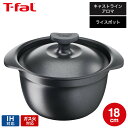ティファール T-fal キャストライン アロマ プロ ライスポット 18cm E25195 IH対応 ガス火対応 / 炊飯鍋 ごはん鍋 ご飯鍋 t-fal T...