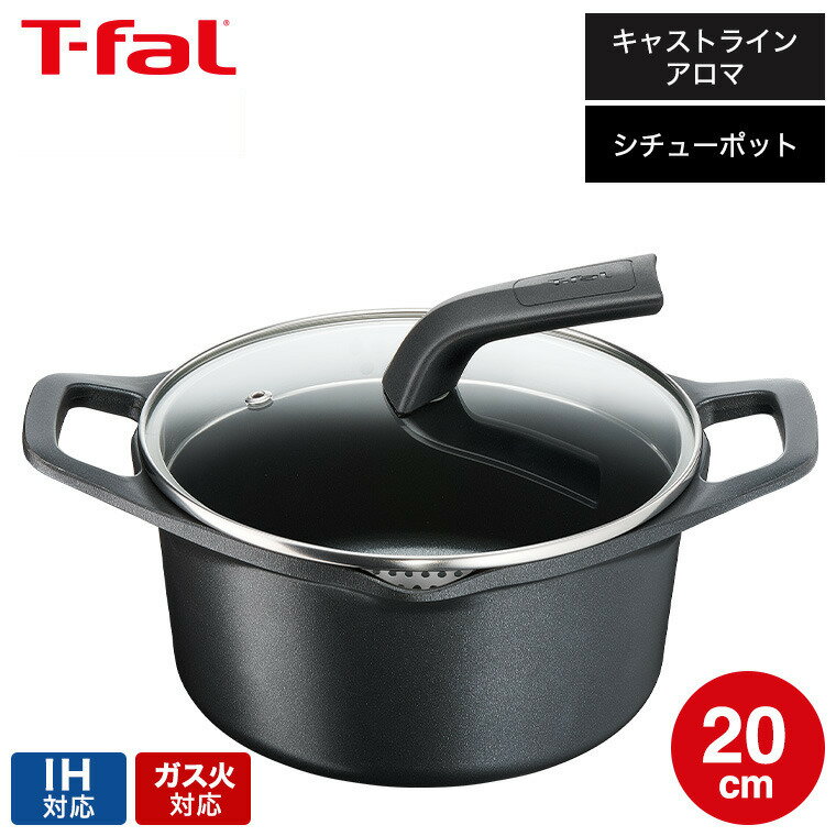 IH対応鍋 ティファール T-fal キャストライン アロマ プロ シチューポット 20cm E25144 IH対応 ガス火対応 / 両手鍋 t-fal Tfal