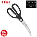 ティファール T-fal アイスフォース カーブシザーズ K18107 / キッチンバサミ t-fal Tfal