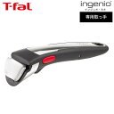 ティファール T-fal フライパン インジニオ・ネオ 専用取っ手 プレミアム L98630 / 取手 t-fal Tfal