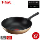 ティファール T-fal ハニーゴールド ウォックパン 28cm B-58619 / ガス火専用・IH不可 取っ手つきフライパン チタンコーティング お知らせマーク ゴールド 一人暮らし 新生活 フライパン 単品 フッ素加工 こびりつきにくい t-fal Tfal