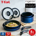 ティファール T-fal インジニオ ネオ IHブルーマーキーズ アンリミテッド セット8 L77998 IH対応 ガス火対応 ih ガス 兼用 両用 ihセット 鍋 取っ手が取れる フライパン セット 22cm 26cm ソースパン バタフライガラスぶた 取っ手2本