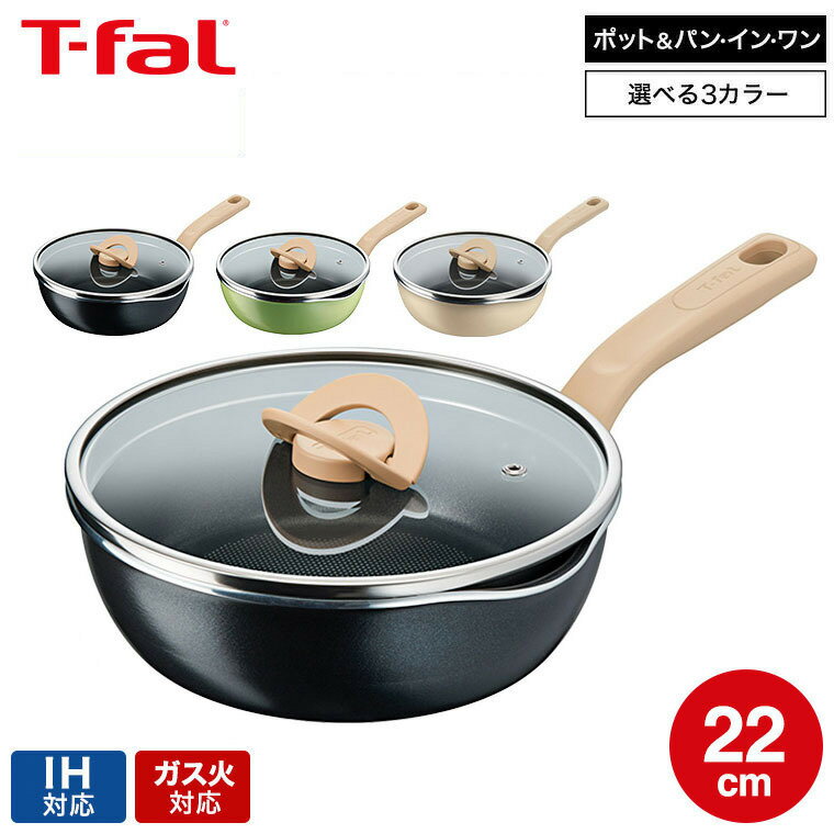 ティファール T-fal 深型フライパン 