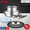 ティファール T-fal インジニオ・ネオ IH ステンレス ブリエ・アンリミテッド セット10 L97093 / 10点セット IH対応 ガス火対応 ih ガス 兼用 両用 ihセット 取っ手が取れる フライパン セット 22cm 26cm ソースパン ウォックパン 蓋 取っ手 2本