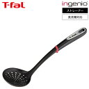 【LINEお友達で330円クーポン】ティファール T-fal キッチンツール インジニオ ストレーナー K21331 / 穴あき お玉 おたま 湯切り 食洗機対...