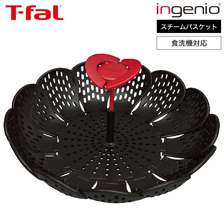 10/25は抽選で全額ポイントバック+クーポン！ ティファール T-fal キッチンツール インジニオ スチームバスケット K21430 / 蒸し器 蒸し料理 蒸しかご スチーム料理 温野菜 食洗機対応 耐久性 調理器具 台所用品 t-fal Tfalのサムネイル