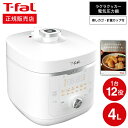 ティファール製 圧力鍋 ティファール T-fal ラクラ・クッカー旨み 電気圧力鍋 4L ホワイト CY3601JP / ラクラクッカー 圧力鍋 4L マルチクッカー 圧力調理 炒める 煮込む 蒸す 炊飯 Tfal