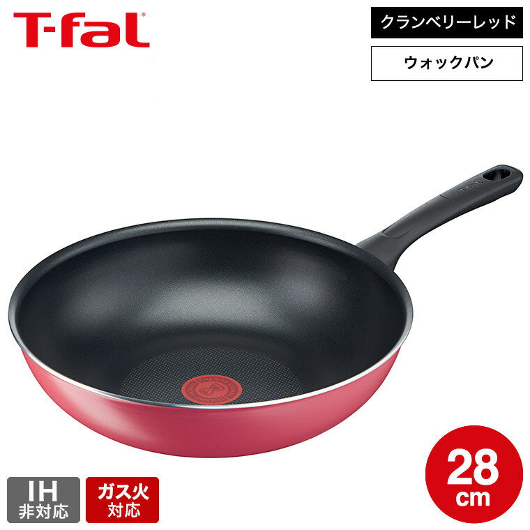 ティファール T-fal クランベリーレッド ウォックパン 28cm B55919 ガス火専用・IH不可 / 深型フライパ..