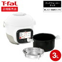 ティファール製 圧力鍋 ティファール T-fal 電気圧力鍋 クックフォーミー タッチ ホワイト 3L CY9221JP / 圧力鍋 電気調理器 電気鍋 時短 煮込み料理 無水料理 圧力調理 予約 保温 炊飯 レシピ内蔵 アプリ連携 Tfal