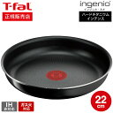 楽天家具のソムリエティファール T-fal インジニオ・ネオ ハードチタニウム・インテンス フライパン 22cm L43803 / ガス火専用 IH不可 オーブン調理 単品 取っ手の取れる t-fal tfal 調理器具 キッチン用品 キッチンツール