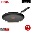 ティファール T-fal ボナペティ フレンチパン 27cm B68811 / IH不可 ガス火専用 クレープパン 取っ手付きフライパン 浅型 クレープ ガレット 薄焼き卵 軽量 お知らせマーク おうちクレープ tfal