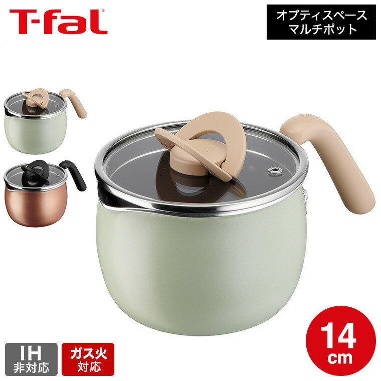 ティファール T-fal 鍋 オプティスペース マルチポット 14cm A54587 A54787 / 片手鍋 万能鍋 万能調理鍋 ガラス蓋 ガス火対応 IH不可 食洗機対応 食洗機可 煮る 焼く 揚げる 炊く 沸かす ケトル