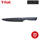 【LINEお友達で330円クーポン】ティファール T-fal キッチンツール フレッシュキッチン スライシングナイフ 20cm K13412 / 包丁 ナイフ ...