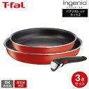 ティファール T-fal インジニオ・ネオ パプリカレッド セット3 L15193 / IH不可 ガス火専用 取っ手の取れる フライパン 22cm 26cm 取...