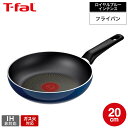 【LINEお友達で330円クーポン】ティファール T-fal ロイヤルブルー・インテンス フライパン 20cm D53302 取っ手軽量モデル / IH不可 ガ...