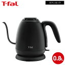 ティファール T-fal 電気ケトル カフェ ロック 0.8L KO9218JP / コーヒー ドリップケトル ハンドドリップ ドリップコーヒー ハンドドリップ...