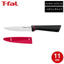 【LINEお友達で330円クーポン】ティファール T-fal フィネスト セラミック ペアリングナイフ 11cm K17906 / 包丁 ペティナイフ ナイフ ...