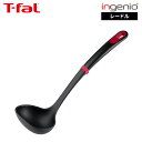 ティファール T-fal インジニオ+ レードル K19302 / お玉 おたま 大きい 食洗機対応 食器洗浄機対応 食洗器 耐久性 耐熱性 ナイロン樹脂 調理...