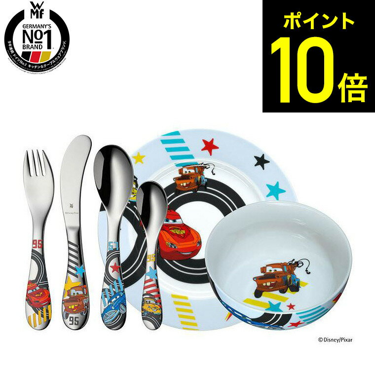 WMF Disney カーズ カトラリー 6Pセット / ヴェーエムエフ ディズニー フォーク ナイフ スプーン ティースプーン プレート スープ皿