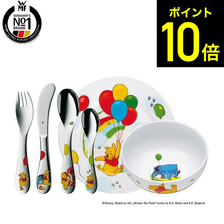 【LINEお友達で最大330円クーポン】WMF Disney くまのプーさん カトラリー 6Pセット / ヴェーエムエフ ..