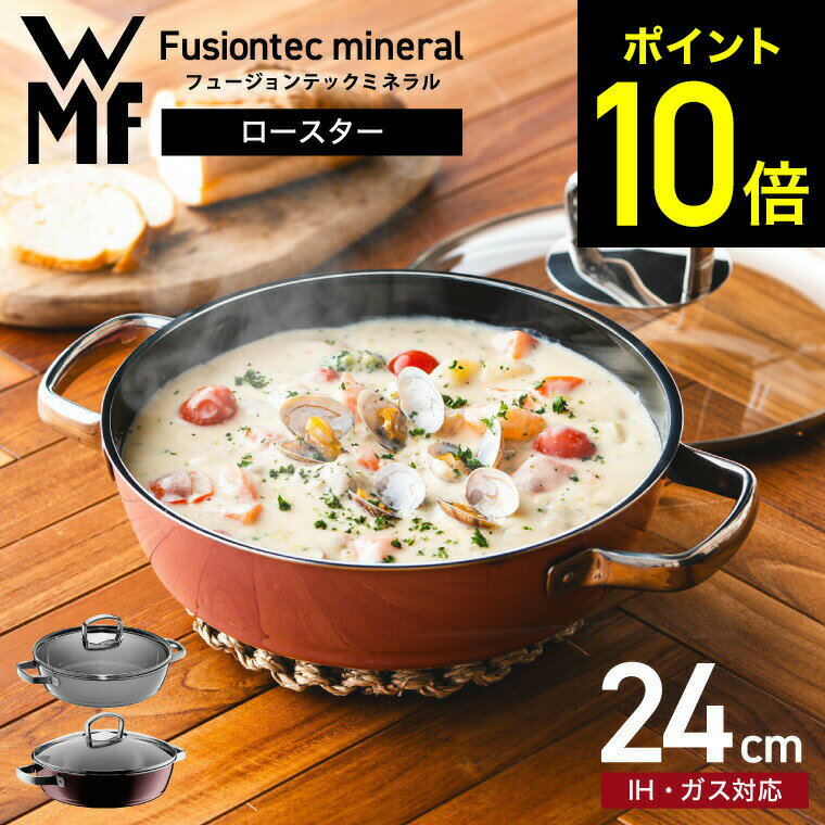 WMF フュージョンテック ミネラル ロースター 24cm PL プラチナム W0515835290 浅型鍋 / IH・ガス火対応 フライパン 鍋 鍋料理 オーブン料理