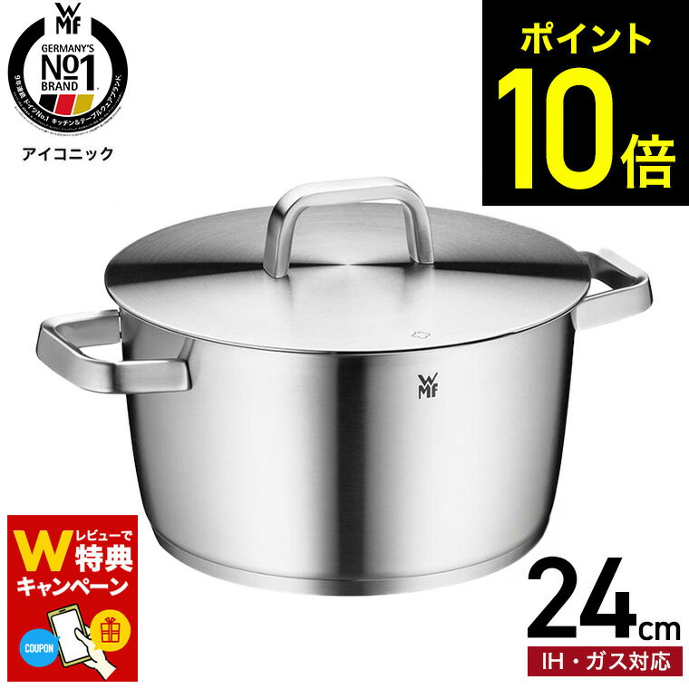 WMF アイコニック ハイキャセロール 24cm W0740246030 IH ガス火 対応 / 両手鍋 深型 食洗機 オーブン wmf ヴェーエムエフ