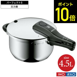 圧力鍋 WMF パーフェクトS 圧力鍋 4.5L W0792626349 / IH対応 ガス対応 片手鍋 煮込み料理 時短 圧力調理 お手軽 簡単 レシピ付き 10年保証 ヴェーエムエフ